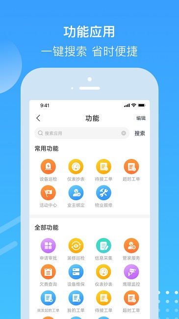 电建悦管家app 电建悦管家官方下载