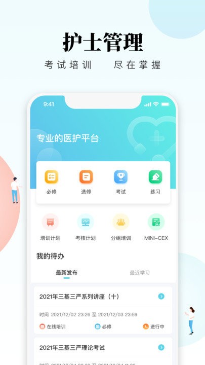 创序护士手机版 创序护士app下载