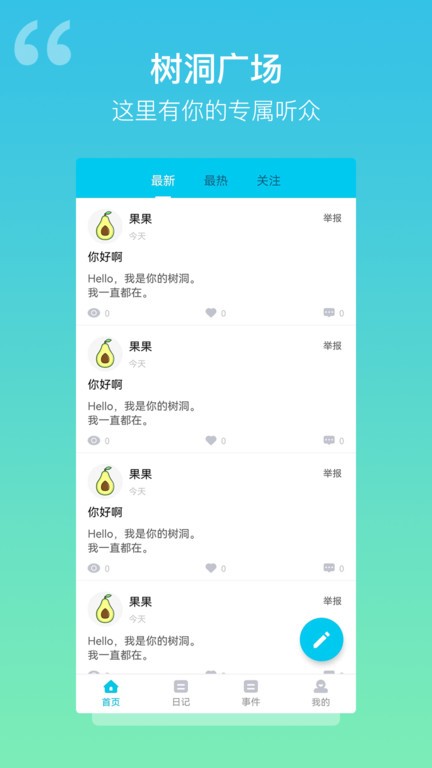 树洞日记软件下载