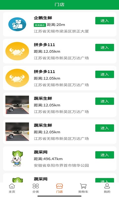 蔬采网app 蔬采网官方下载