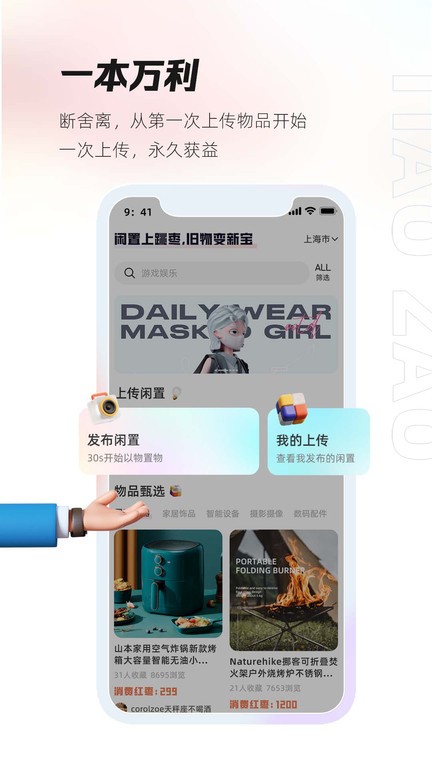 跳枣下载安装