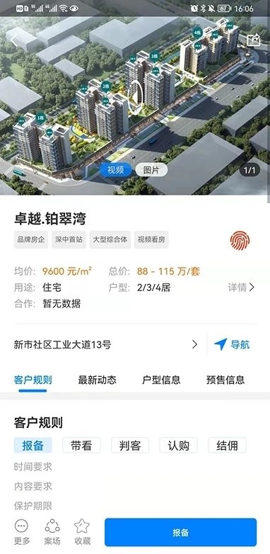 住新家找房管理软件下载