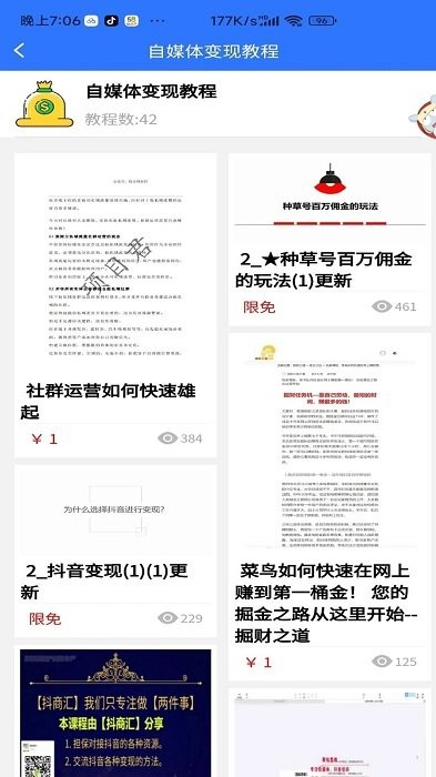 自媒体教程app 自媒体教程软件下载