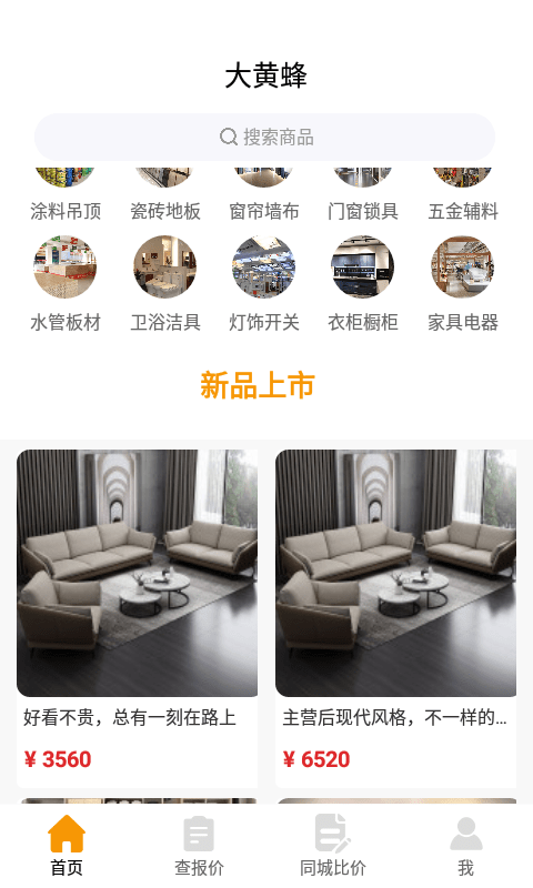 大黄蜂家装app 大黄蜂家装app下载