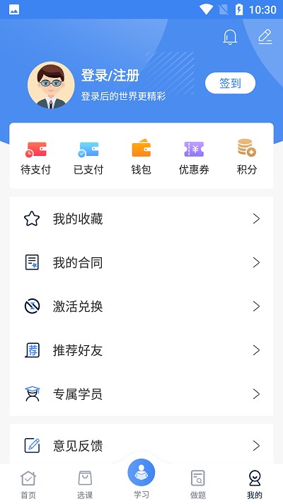 圣手学堂app下载