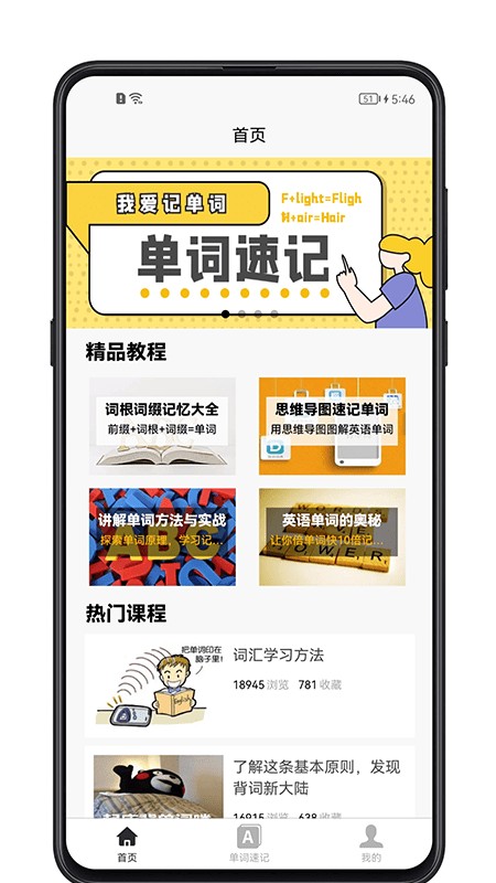 单词记忆神器 1