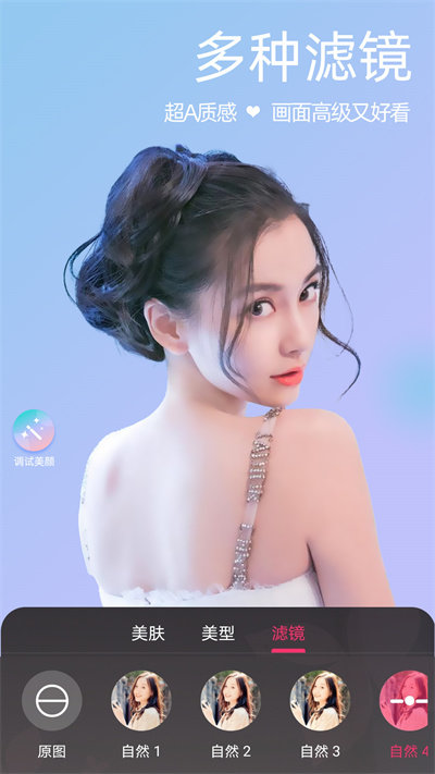 微颜视频美颜 2