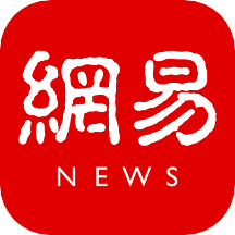网易新闻官网版