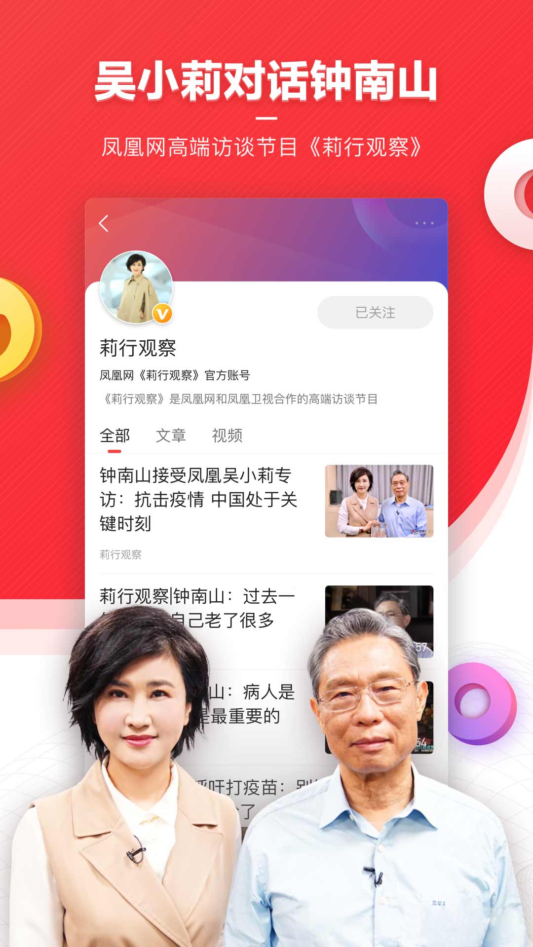 凤凰新闻最新版 1