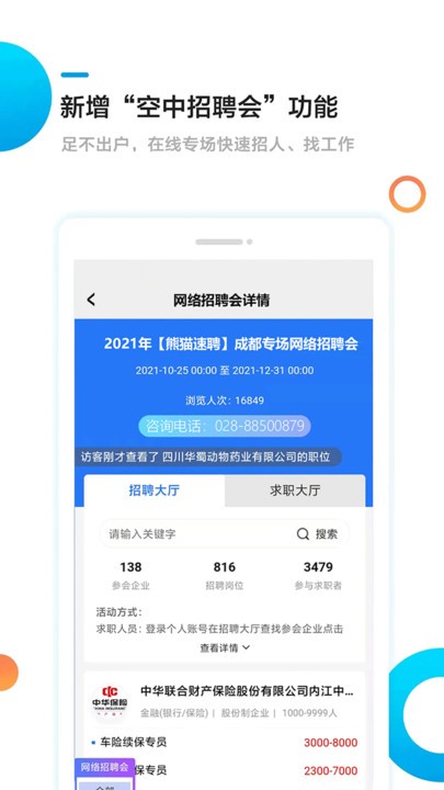 熊猫速聘app 2