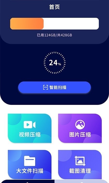 cleaner管家 1