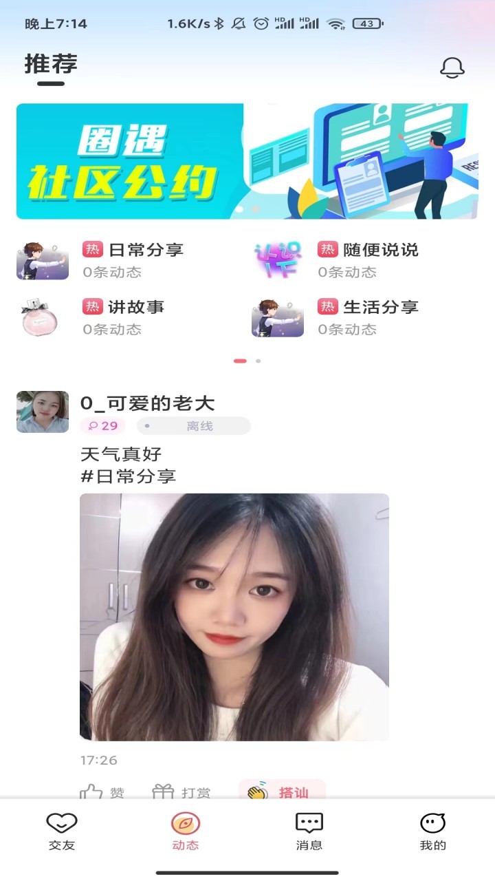 彩遇交友 1