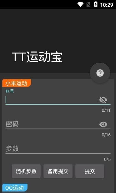 TT运动宝 1