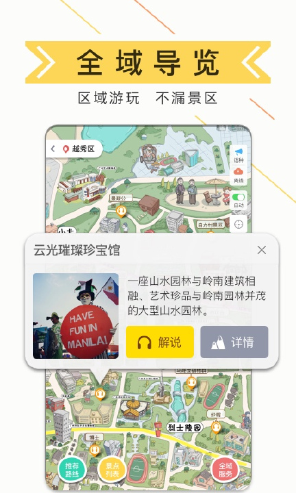 驴迹导游app 2