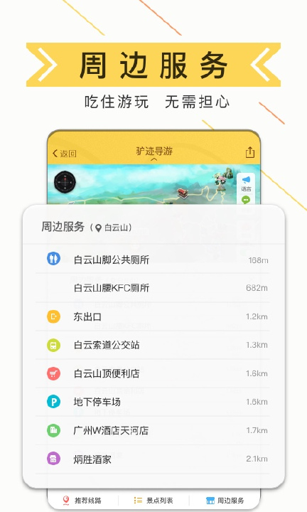 驴迹导游app 1