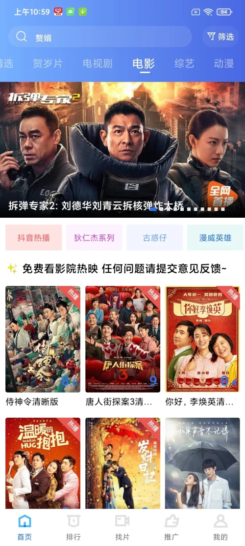 蓝狐影视2022最新版本 1