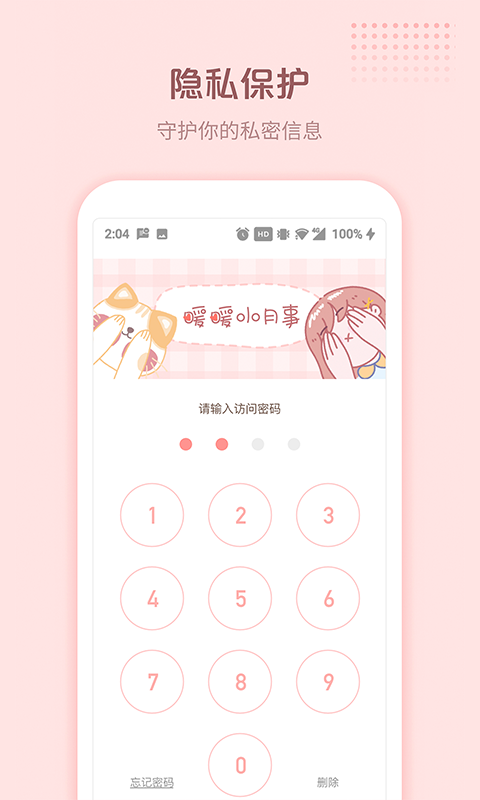 暖暖小月事app 3