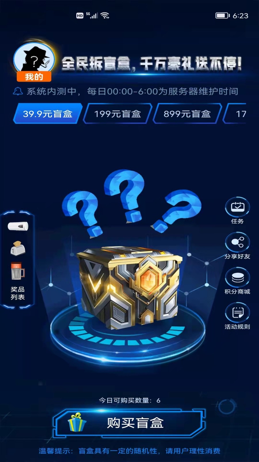 盲盒啵啵 2