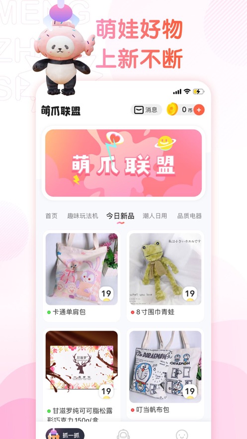 萌爪联盟app 2