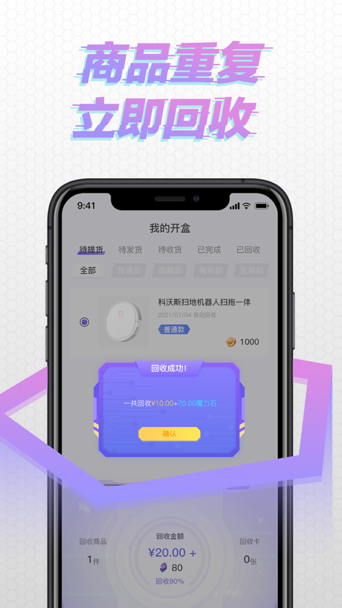 酷玩盲盒 2