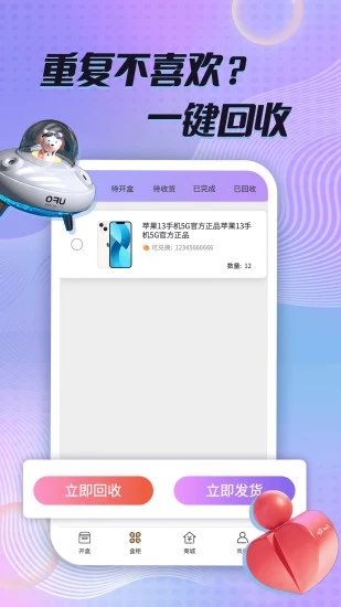 彩盒盲盒购物平台 1