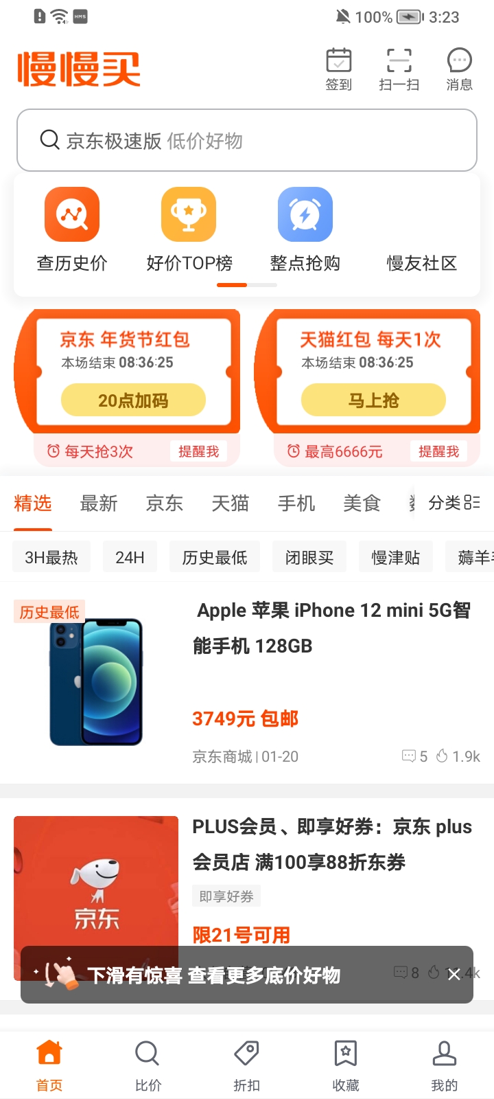 慢慢买比价购物助手 2