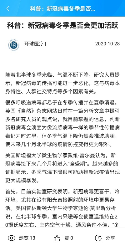 环球健康医生版官方下载