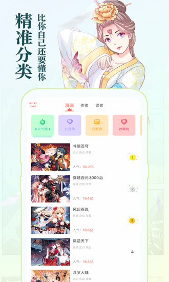 知音漫客app下载安装