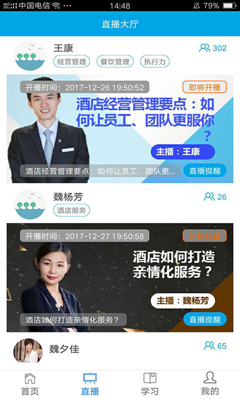 先之云课堂下载