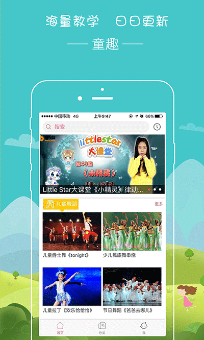播视童趣手机版 播视童趣app下载