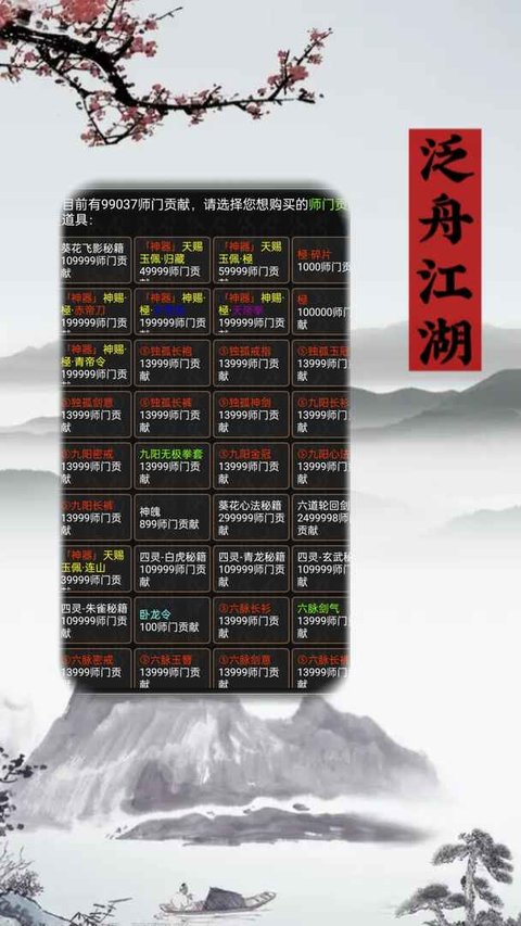 泛舟江湖安卓版 泛舟江湖手游