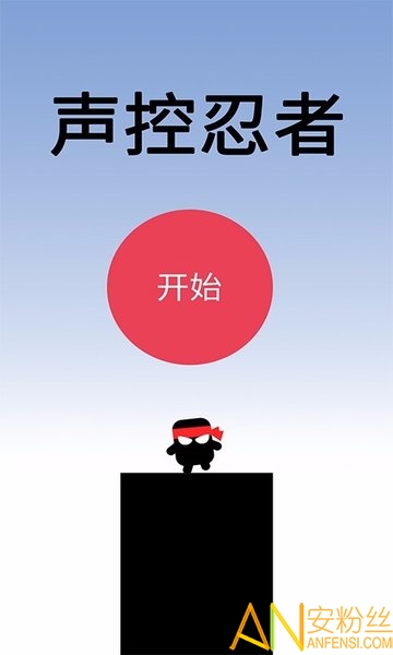 声控忍者手机版下载