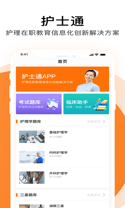 护士通官方版 护士通app下载