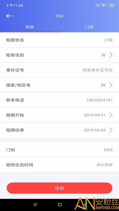 公寓e管家app 公寓e管家手机版下载