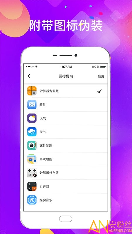 私密应用锁app 私密应用锁免费版下载