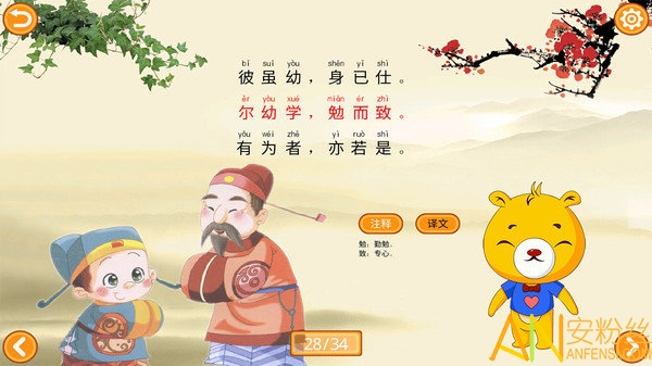 三字经有声国学app 三字经有声国学最新版下载