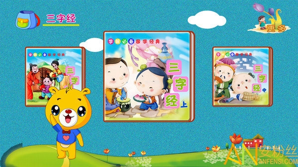 三字经有声国学app 三字经有声国学最新版下载