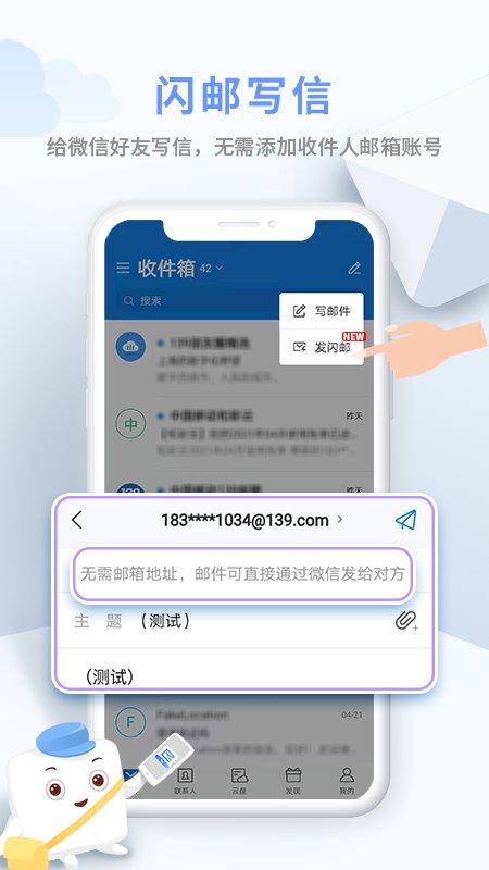 139邮箱手机客户端 139邮箱app下载