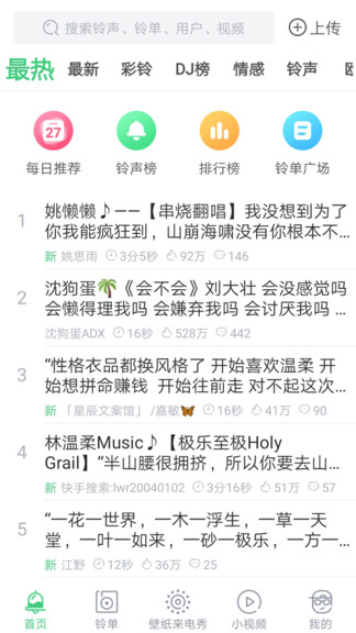 天天铃声软件下载