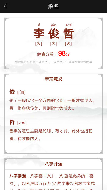 千千起名软件最新版 千千起名软件下载安装