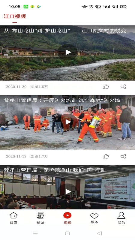 梵净山新闻客户端 梵净山新闻客户端最新版下载