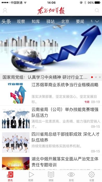 东方烟草报app 东方烟草报客户端下载