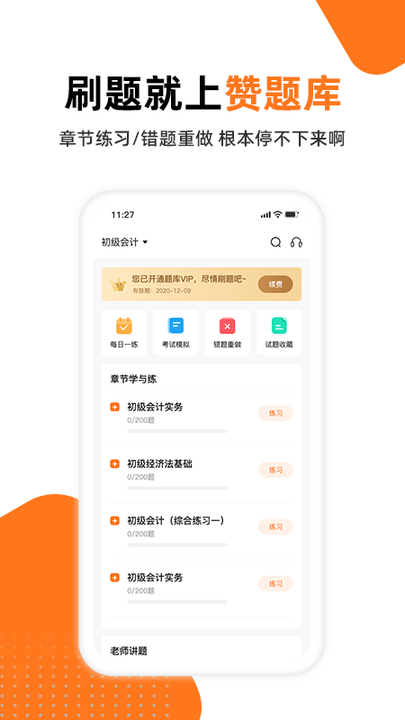 赞题库免费版 赞题库app下载安装
