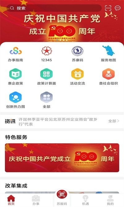 苏商通app 苏商通最新版下载