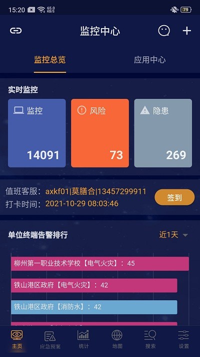 安讯消防app 安讯消防最新版下载