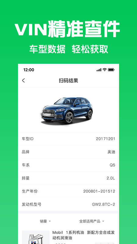 万兰达汽配网最新版下载