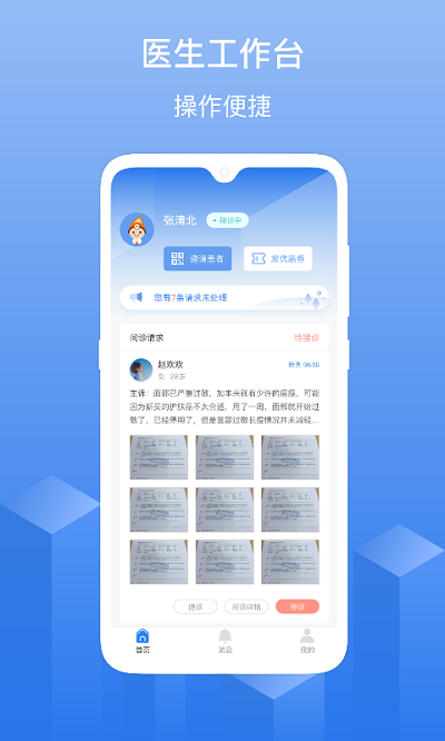 优麦云医院医生版app 优麦云医院医生版下载