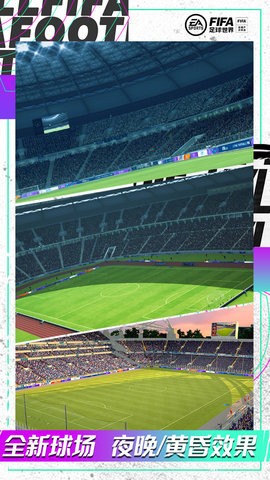 fifa足球游戏国际服 fifa足球国际服下载最新版