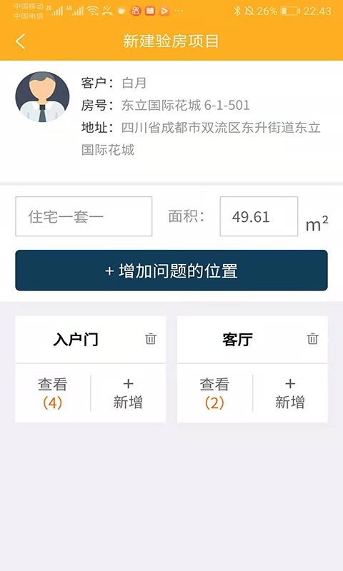不二验房师app 不二验房师手机版下载