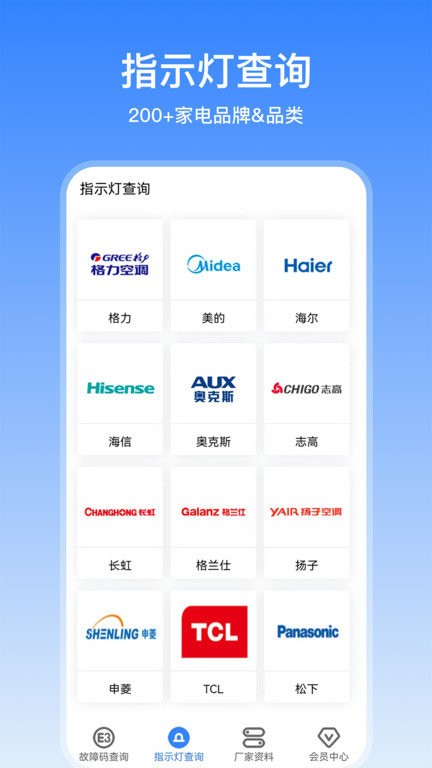 扳手快查官方版 扳手快查app下载家电维修